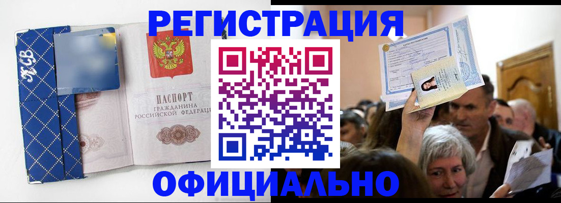 прописка 2025 в Копейске