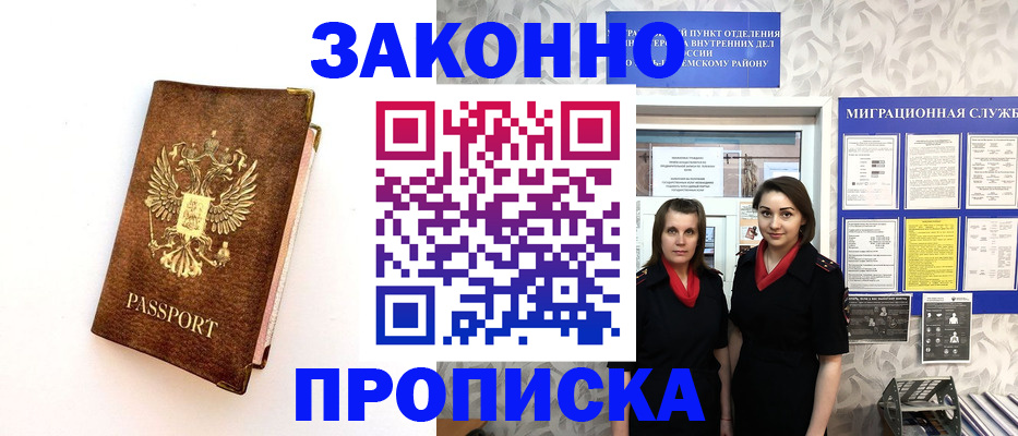 временная регистрация для школы в Копейске