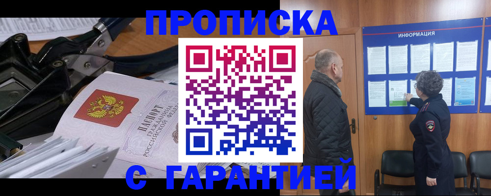 временная регистрация гарантия в Копейске