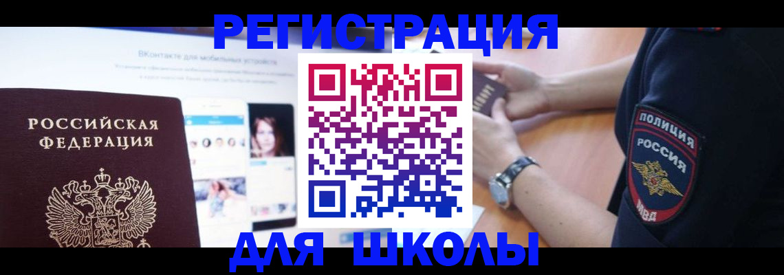 временная регистрация поиск в Копейске